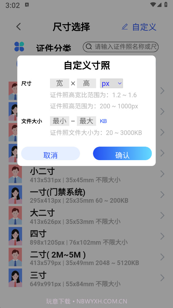 华美证件照截图1 华美证件照截图1