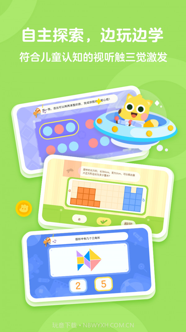 有道少儿思维截图3