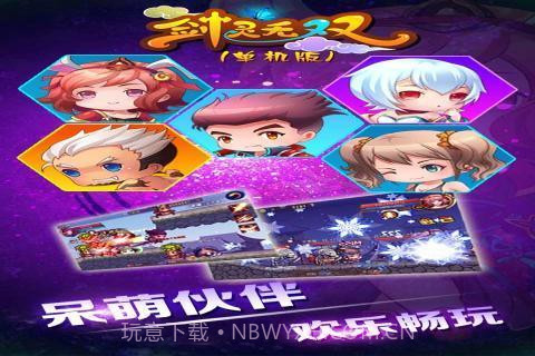 剑灵无双单机版截图3 剑灵无双单机版截图3