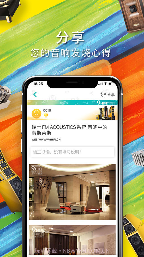 9Hifi音响截图2 9Hifi音响截图2