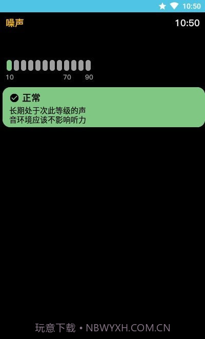 AW噪音截图3