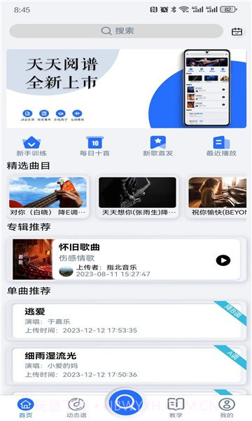 天天阅谱截图4 天天阅谱截图4