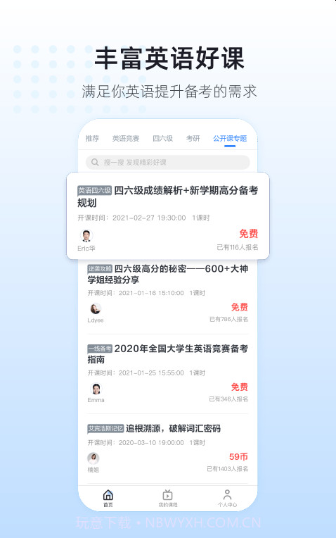 英伽教育截图3 英伽教育截图3