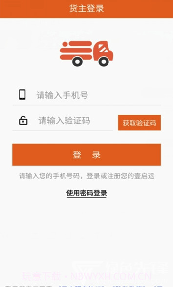 壹启运货主(壹启运物流平台)V2.1.13 截图2 壹启运货主(壹启运物流平台)V2.1.13 截图2