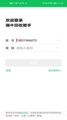 瑞牛回收截图1