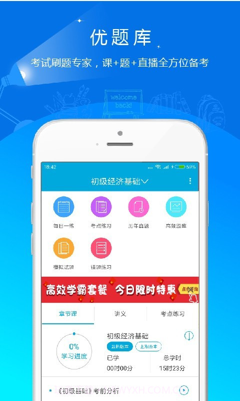 初级经济师优题库截图1 初级经济师优题库截图1