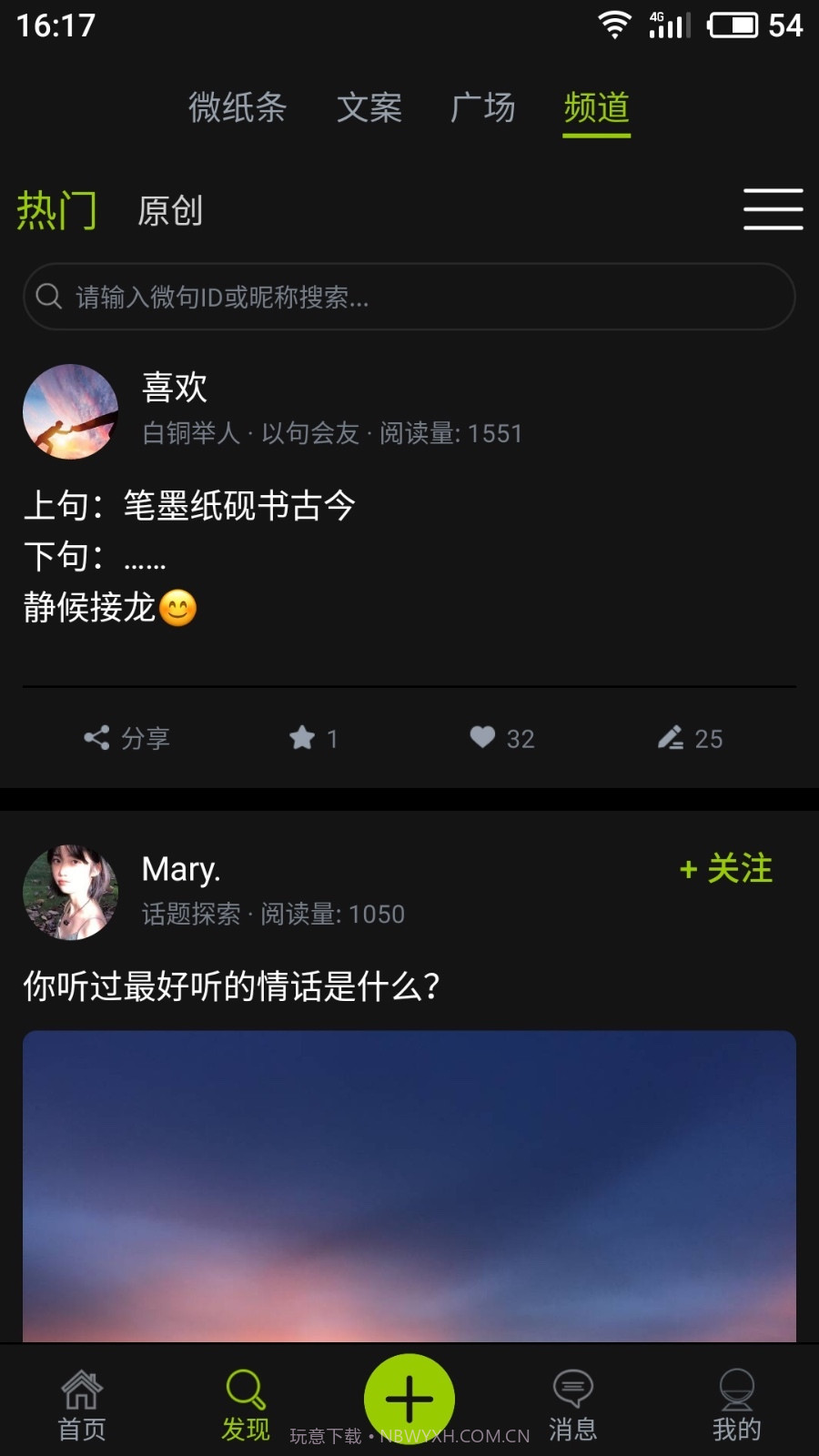 微句截图4 微句截图4