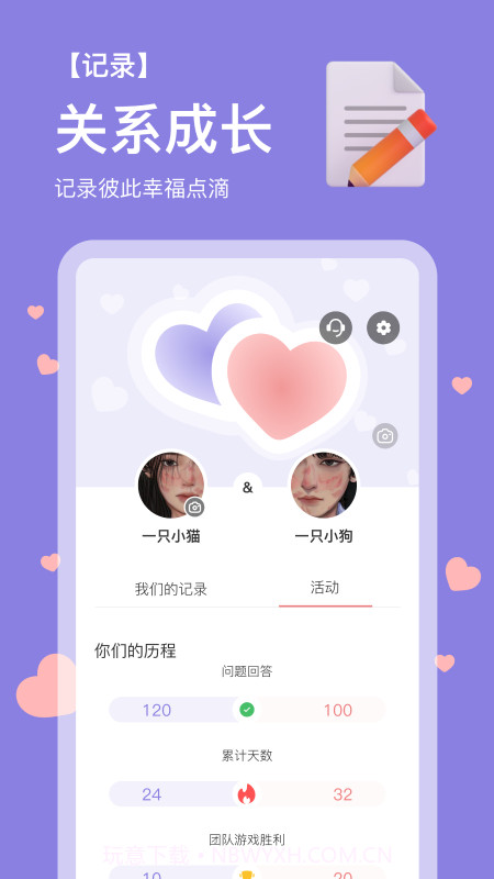 练爱星球截图5 练爱星球截图5