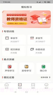 普通话考级辅助截图1 普通话考级辅助截图1