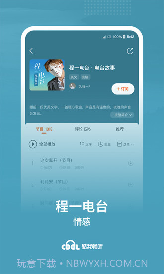 酷我畅听截图3 酷我畅听截图3
