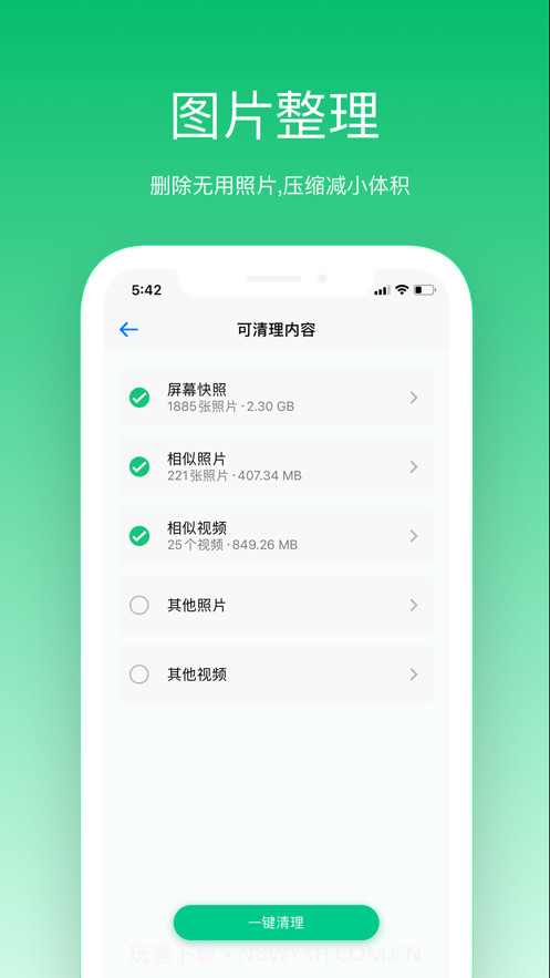 手机清理大师截图2 手机清理大师截图2