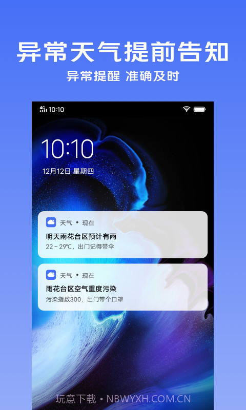 vivo手机自带天气预报app截图3