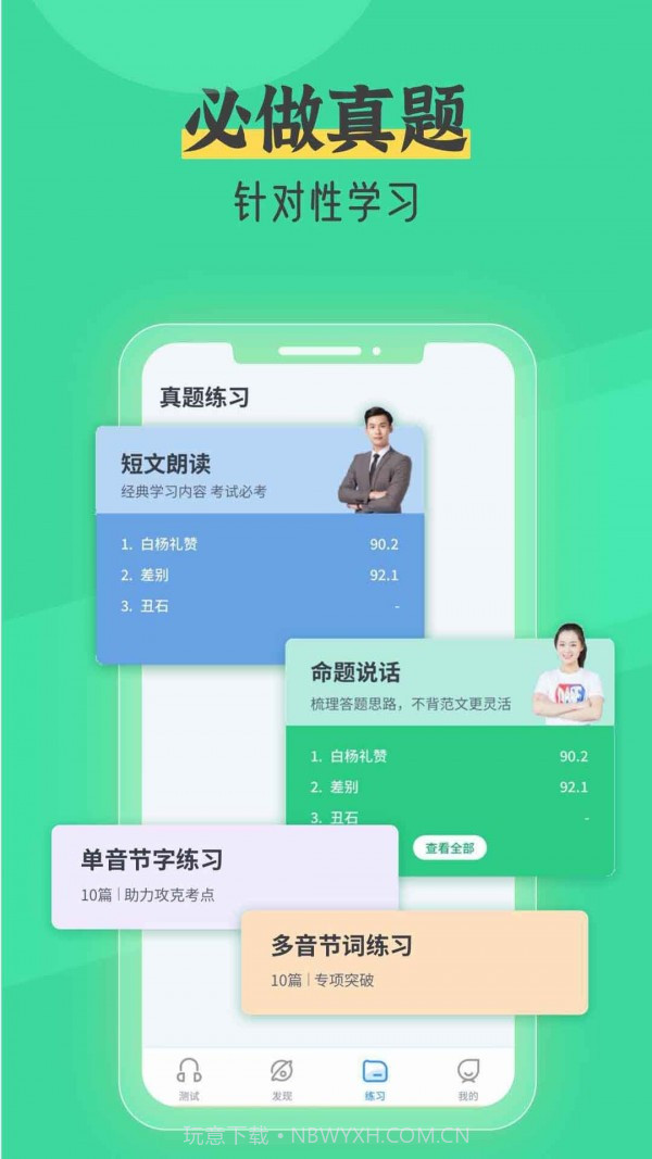 普通话测试自考王截图1 普通话测试自考王截图1