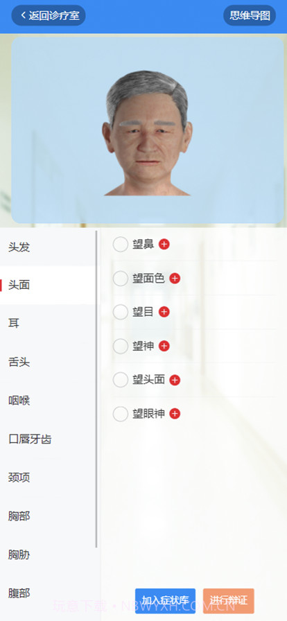 中医临床思维训练系统截图4 中医临床思维训练系统截图4