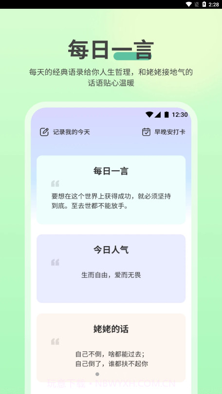 NowUp正能量语录截图1 NowUp正能量语录截图1