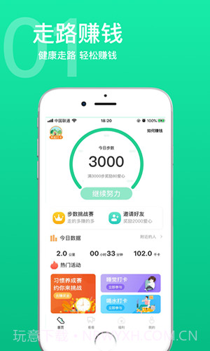 兽兽刷步数截图2