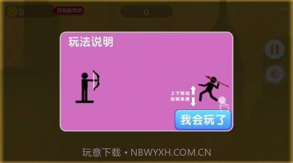 互相扔标枪截图1