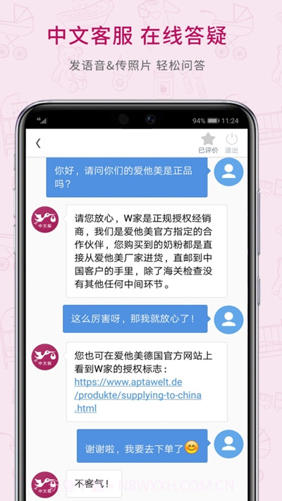 德国W家app截图2 德国W家app截图2