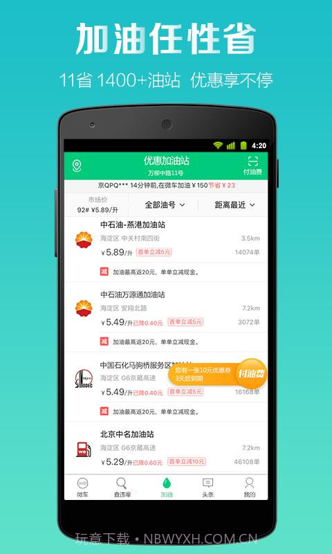 微车违章查询截图4 微车违章查询截图4