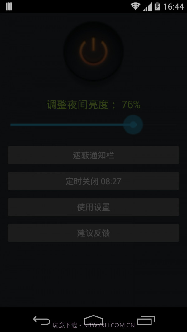 夜间助手截图5 夜间助手截图5