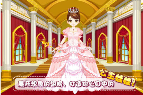 公主娃娃截图1