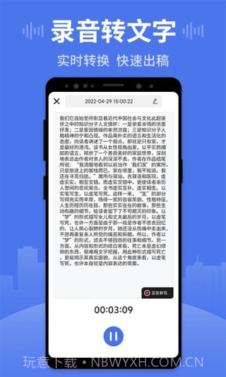 思汉录音王截图2 思汉录音王截图2