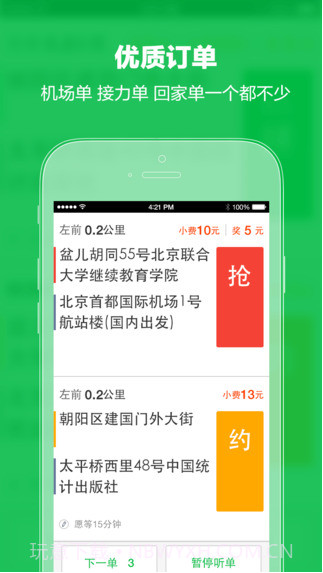 快的司机截图5 快的司机截图5