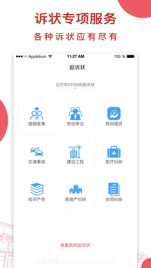 云台法律咨询截图4