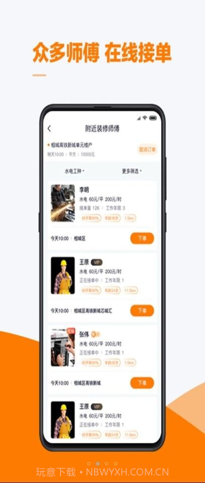 云快装截图2 云快装截图2
