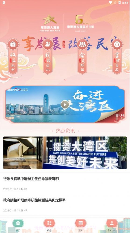 共建粤港澳截图2 共建粤港澳截图2