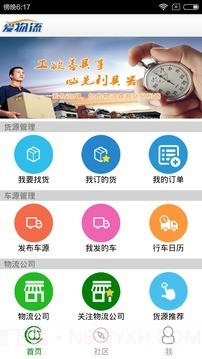 爱物流司机版截图1 爱物流司机版截图1
