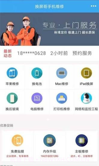 换屏哥手机维修截图1 换屏哥手机维修截图1