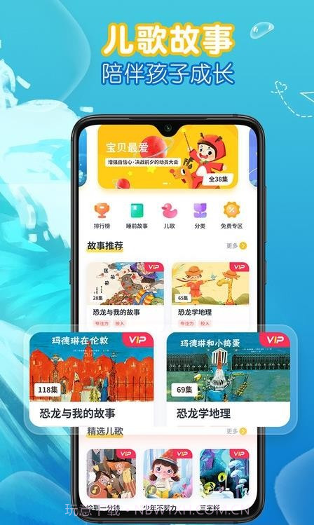 萌宝儿歌故事截图1