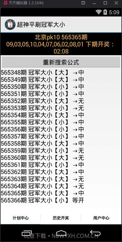 超神冠军大小计划软件截图2 超神冠军大小计划软件截图2