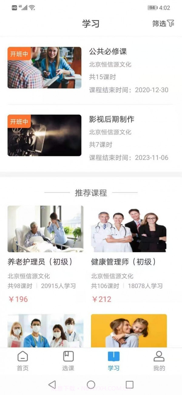 学到职培截图2 学到职培截图2
