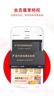 安选截图4 安选截图4