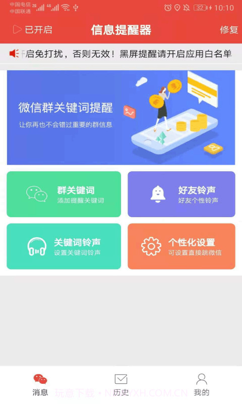 艺凡提醒器截图1 艺凡提醒器截图1
