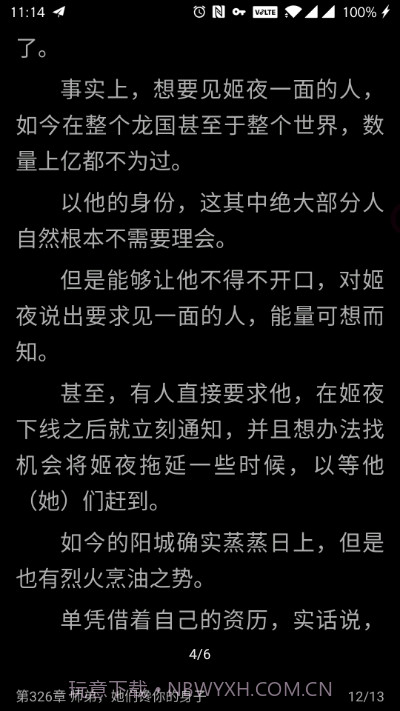自定义书源阅读软件截图3