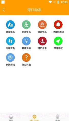 琼州海峡轮渡管家软件截图2 琼州海峡轮渡管家软件截图2