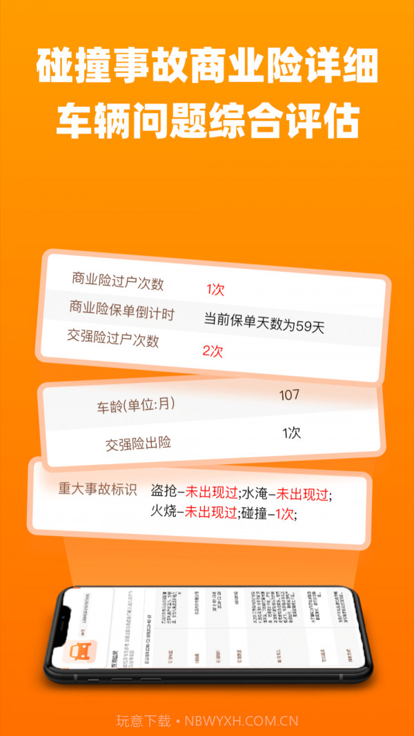 车查截图2 车查截图2