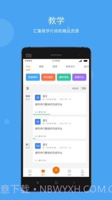 智慧云教学最新版截图2