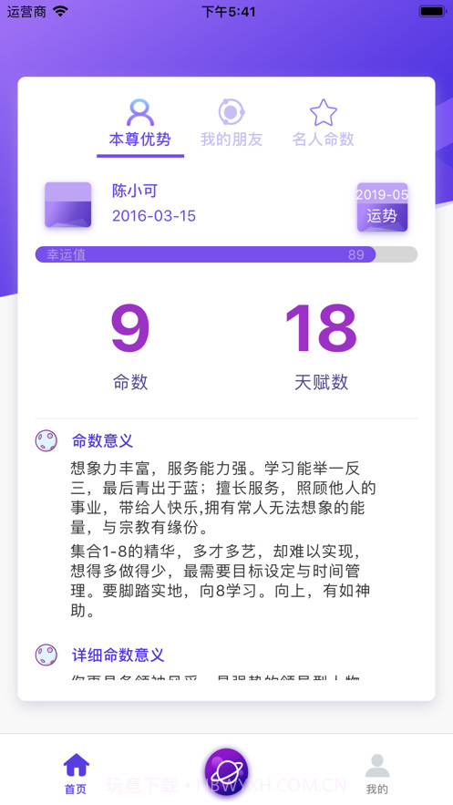 生命密码截图3