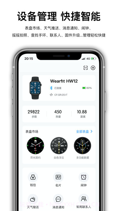 wearfitpro智能手表截图2