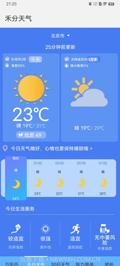 禾分天气截图3 禾分天气截图3