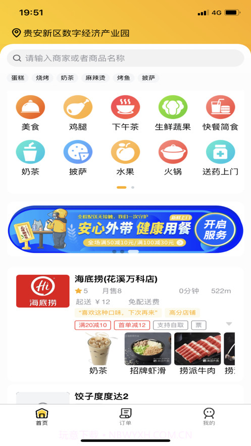 行家外卖截图4
