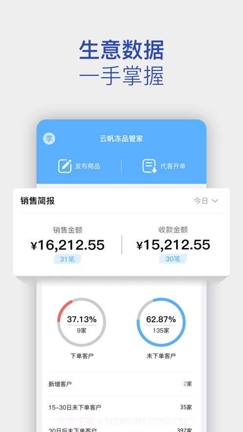 云帆冻品管家截图1