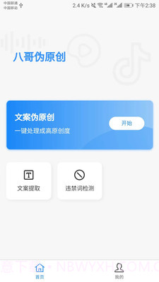 八哥伪原创截图1