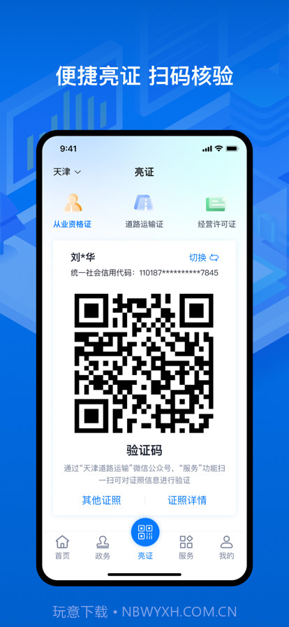 运证通截图2 运证通截图2