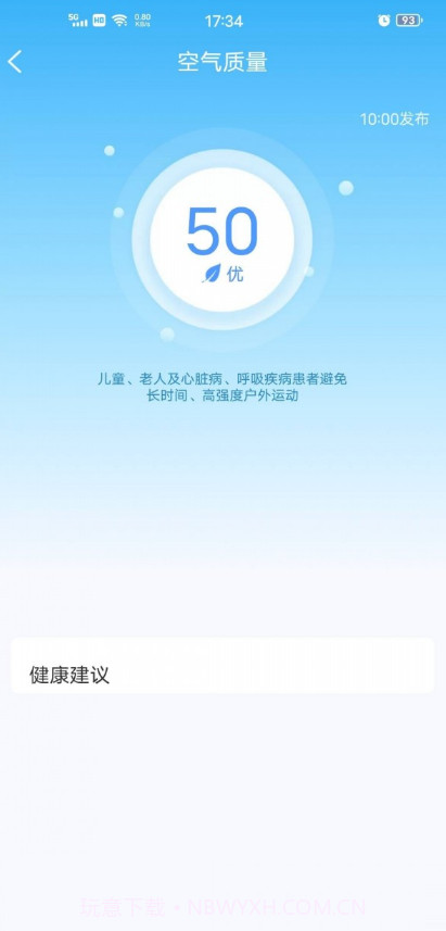 准确天气截图3 准确天气截图3