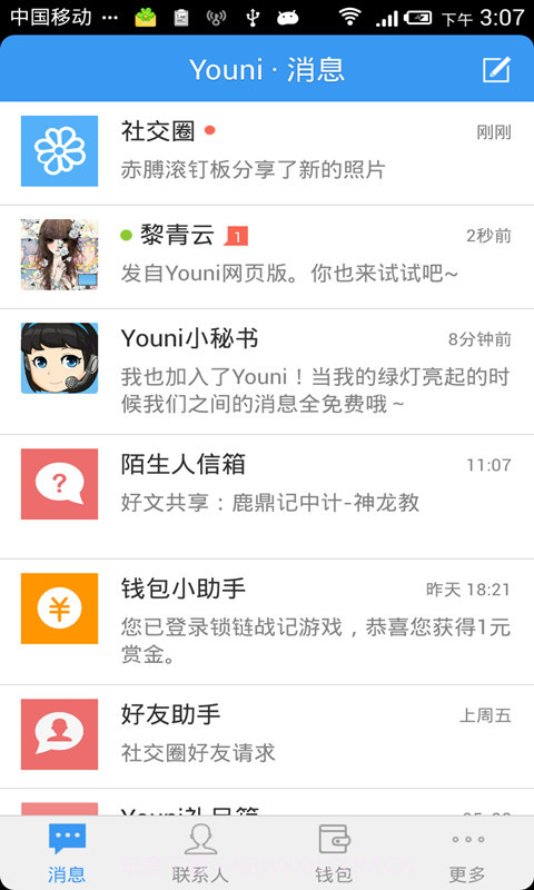 Youni短信截图4